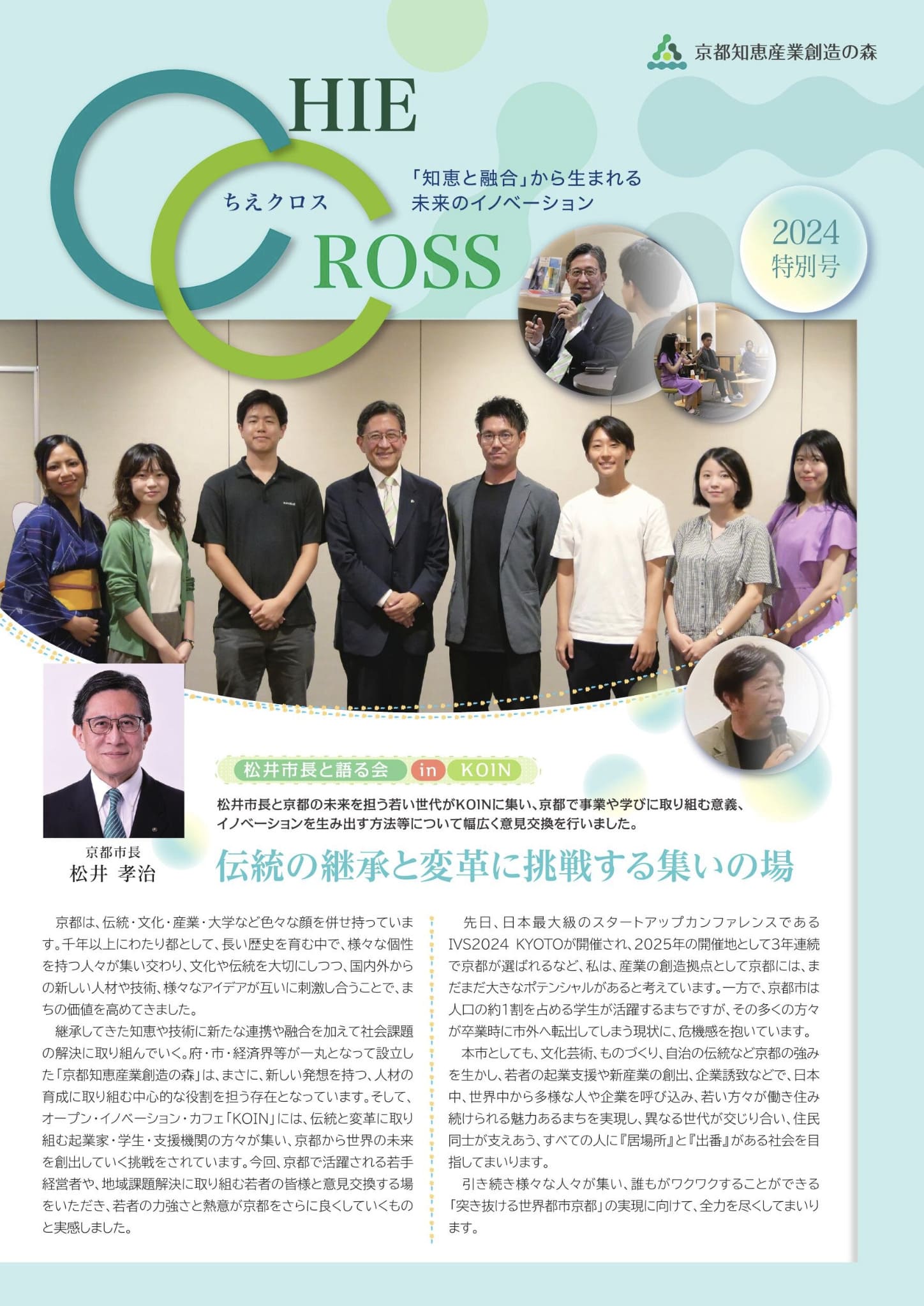 松井市長と語る会